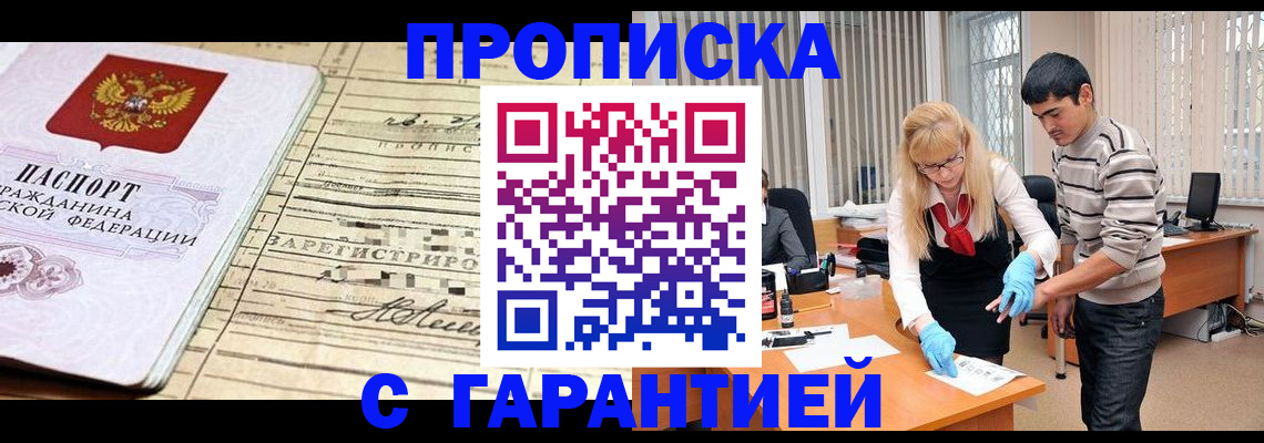 прописка штамп в Чернушке