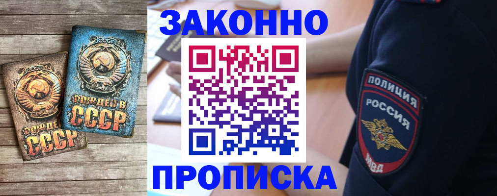 прописка законно в Чернушке