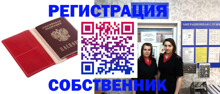 прописка законно в Чернушке