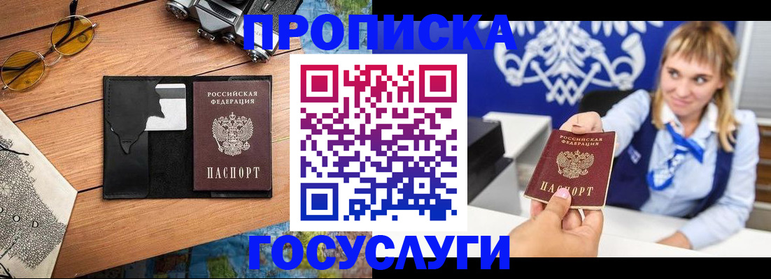прописка штамп в Чернушке