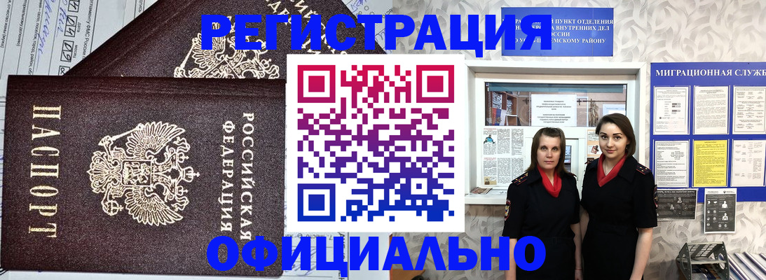 временная регистрация для всех в Чернушке